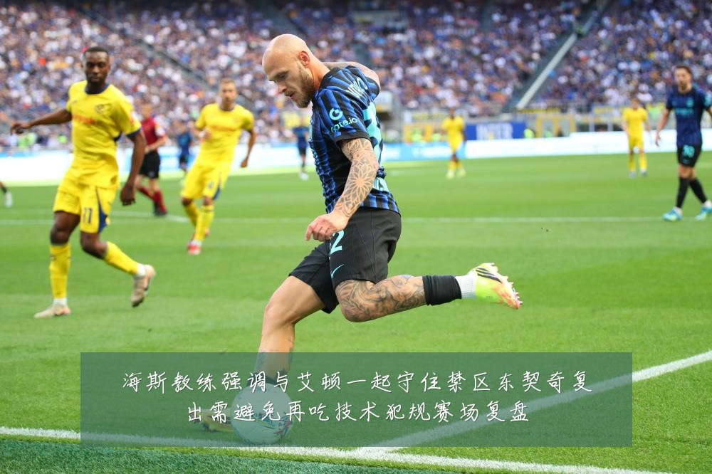 海斯教练强调与艾顿一起守住禁区东契奇复出需避免再吃技术犯规赛场复盘